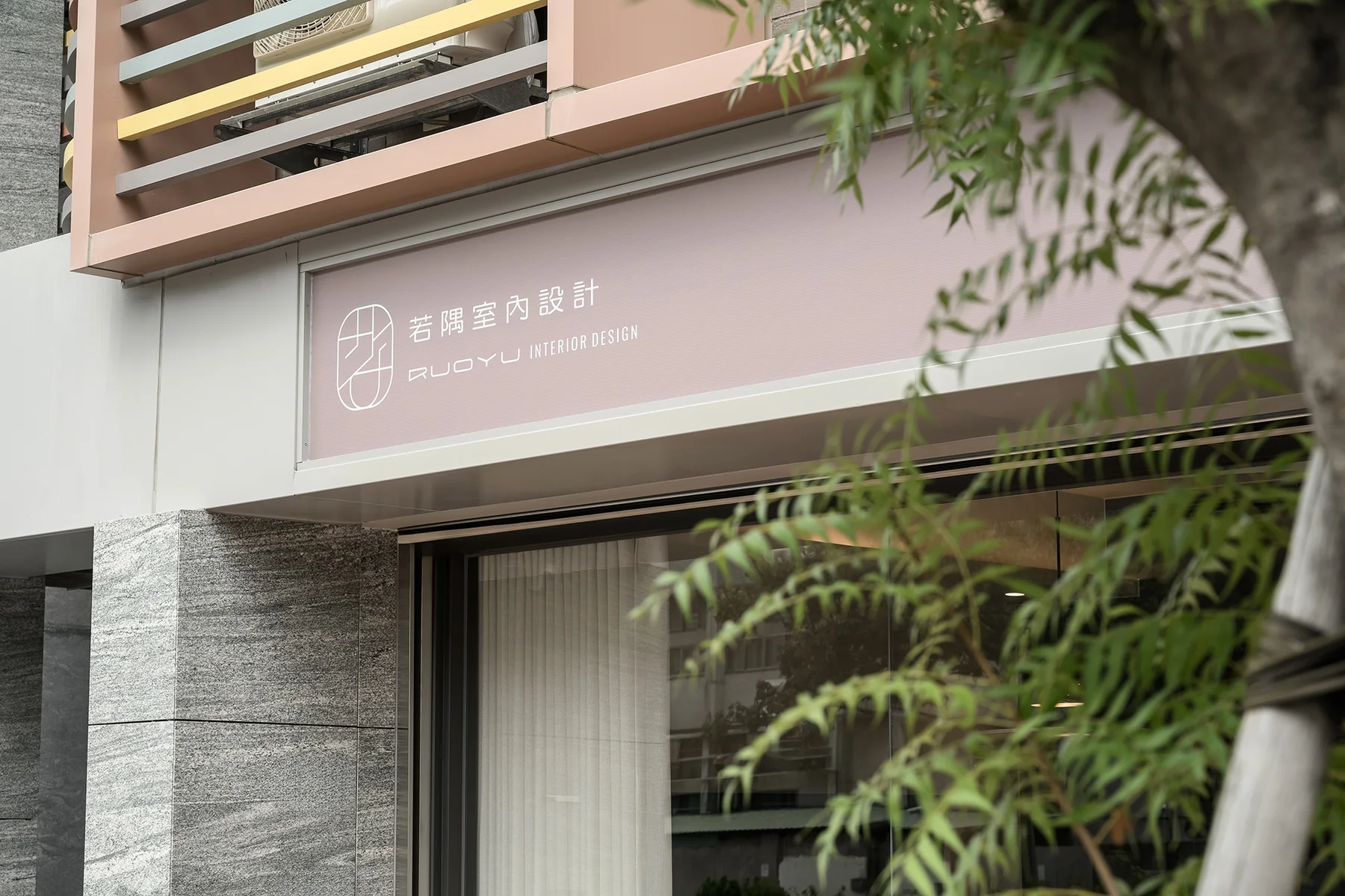 隅光藝境 空間影像 18