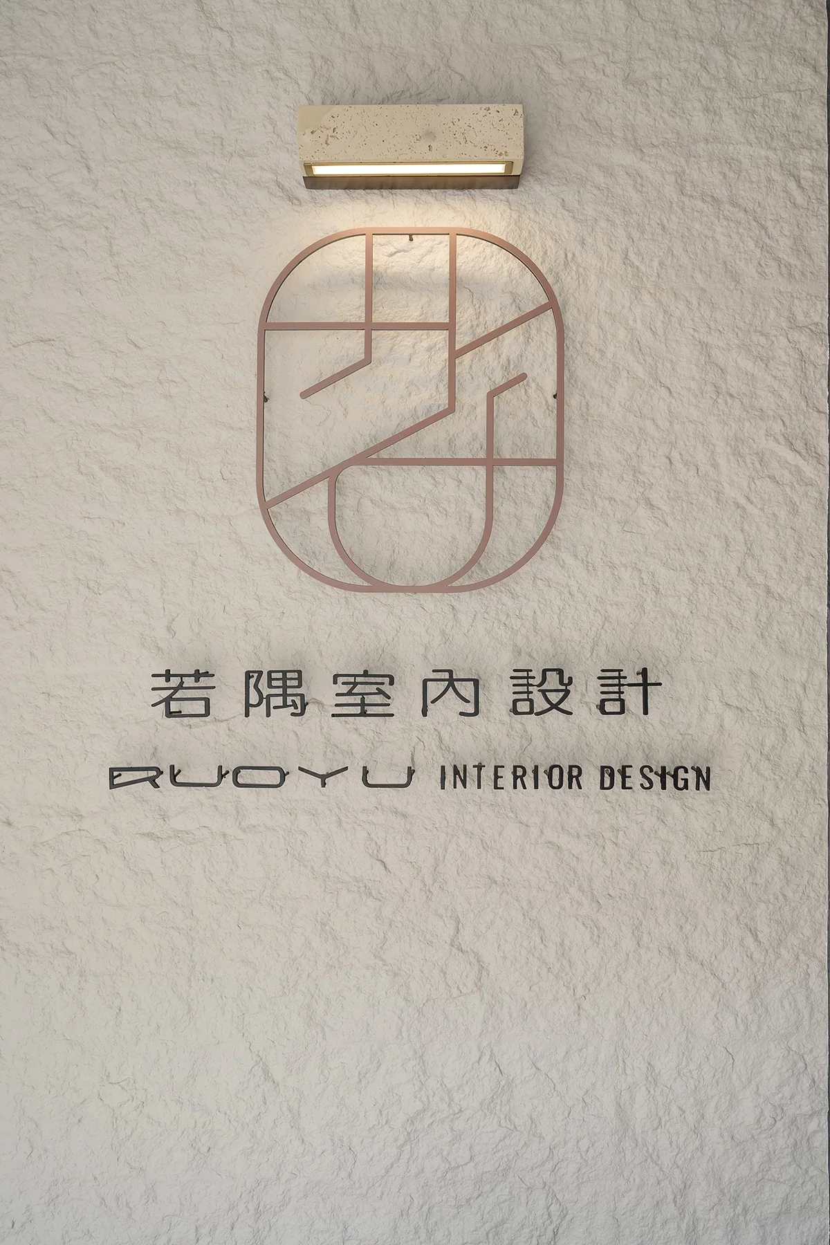 隅光藝境 空間影像 21